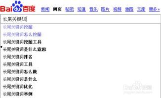 天堂长尾关键词挖掘